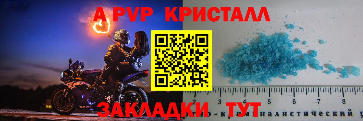 A-PVP крисы CK  A PVP VHQ  Минеральные Воды  Вход с VPN 