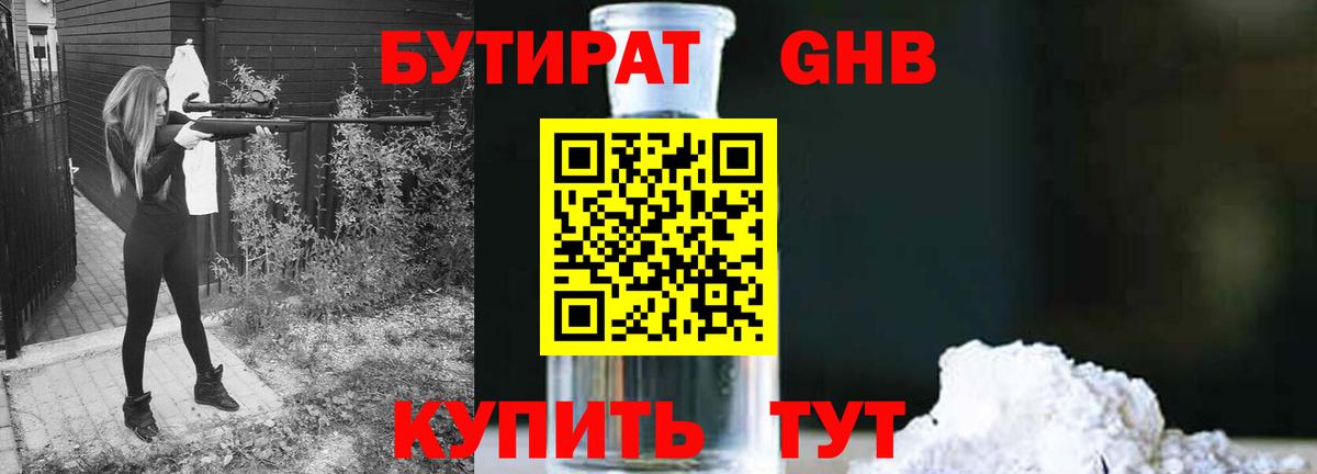 БУТИРАТ буратино  БУТИРАТ  Минеральные Воды  Вход с VPN 