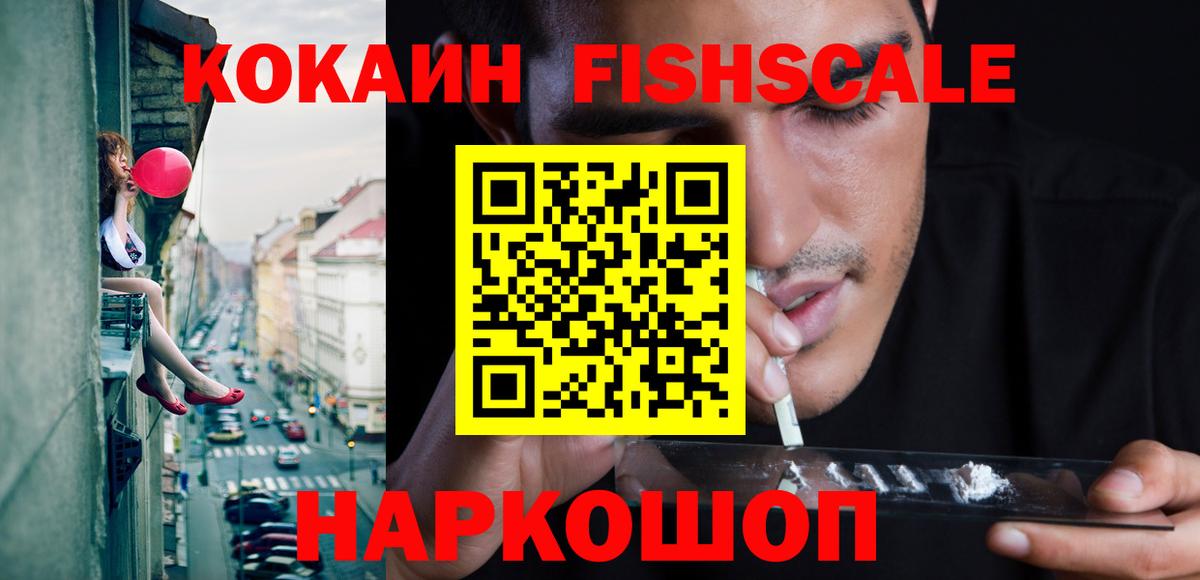 Cocaine Fish Scale Минеральные Воды