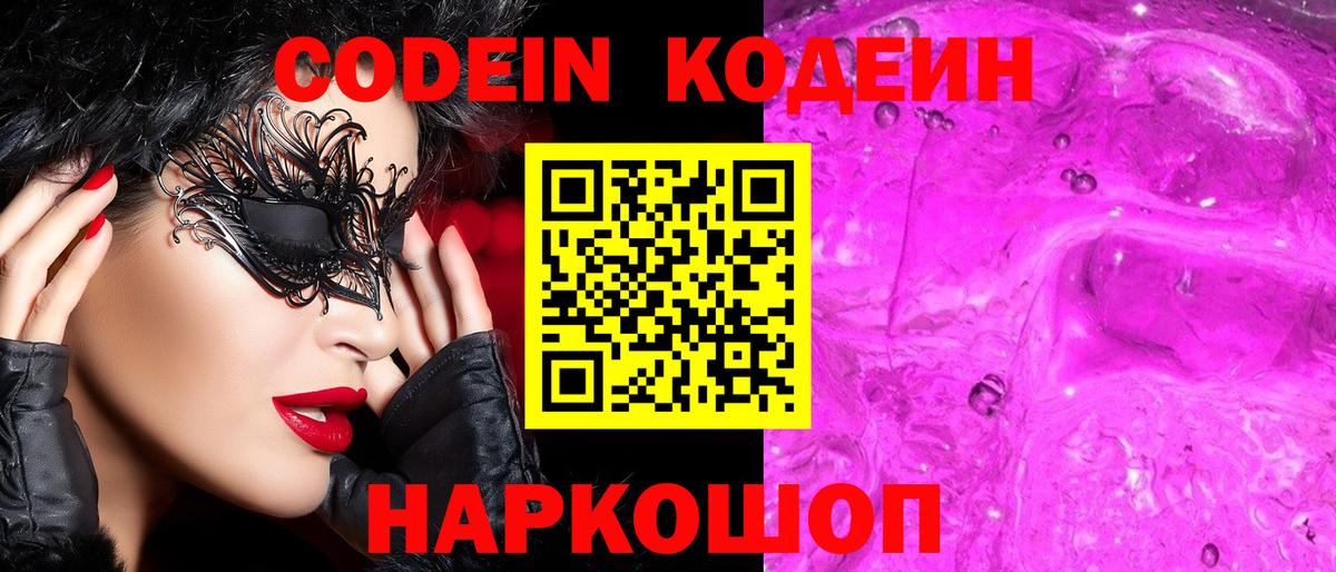Минеральные Воды  Codein напиток Lean (лин)  Вход с VPN  Кодеиновый сироп Lean Purple Drank 
