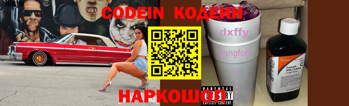 Кодеиновый сироп Lean Purple Drank Минеральные Воды