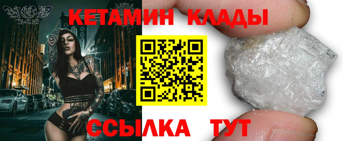 КЕТАМИН ketamine  Вход с VPN  нарко площадка официальный сайт  Минеральные Воды  КЕТАМИН VHQ 