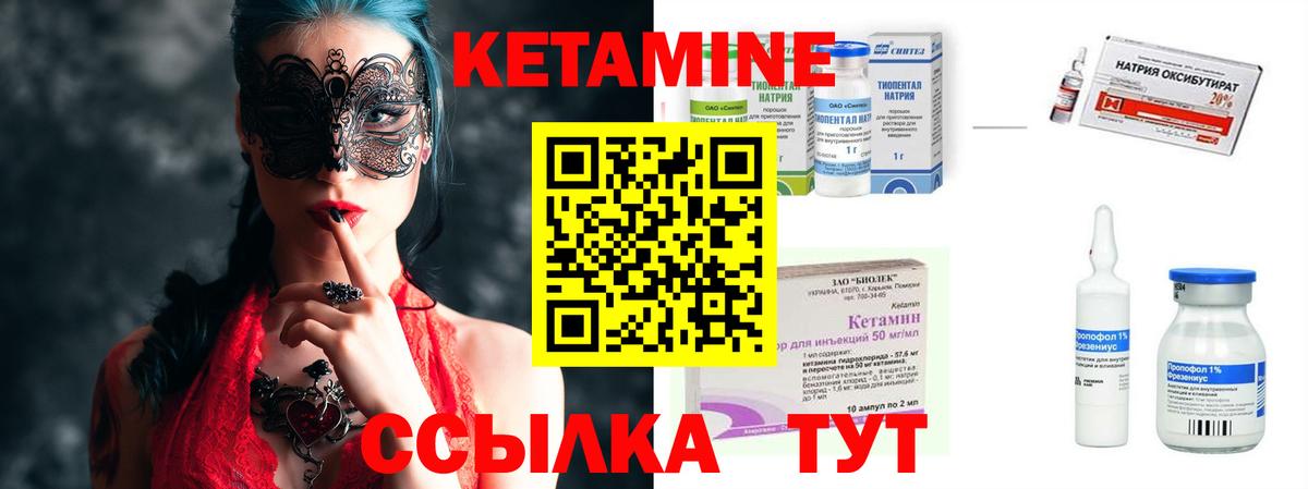 Кетамин VHQ Минеральные Воды