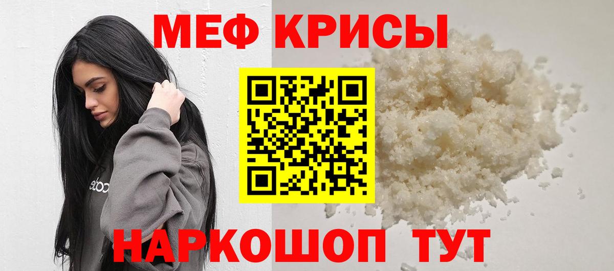 Мефедрон кристаллы Минеральные Воды
