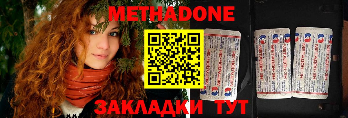 МЕТАДОН methadone  Вход с VPN  Метадон мёд  Минеральные Воды 