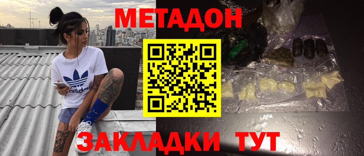 МЕТАДОН methadone Минеральные Воды